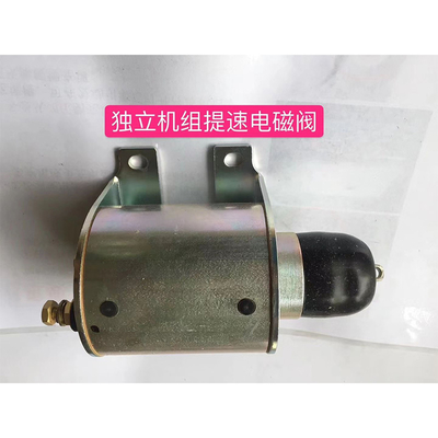 شیر برقی افزایش سرعت اصلی ترمو کینگ T-880Pro، مدل 133153